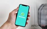 В WhatsApp появилась новая функция